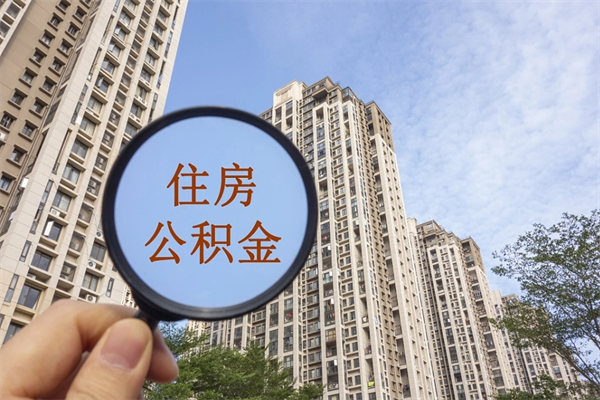 宿州房贷逾期可以取公积金吗（房贷逾期不能提公积金）