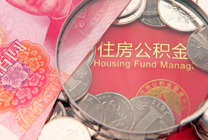 宿州离职后公积金没有封存可以取吗（离职后公积金未封存）